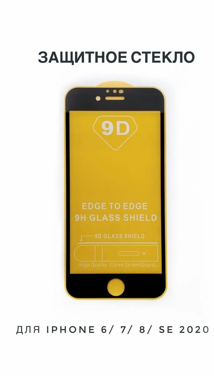 Защитное стекло 9D для iPhone 7 черная рамка с олеофобным покрытием купить  по цене 99 ₽ в интернет-магазине Магнит Маркет