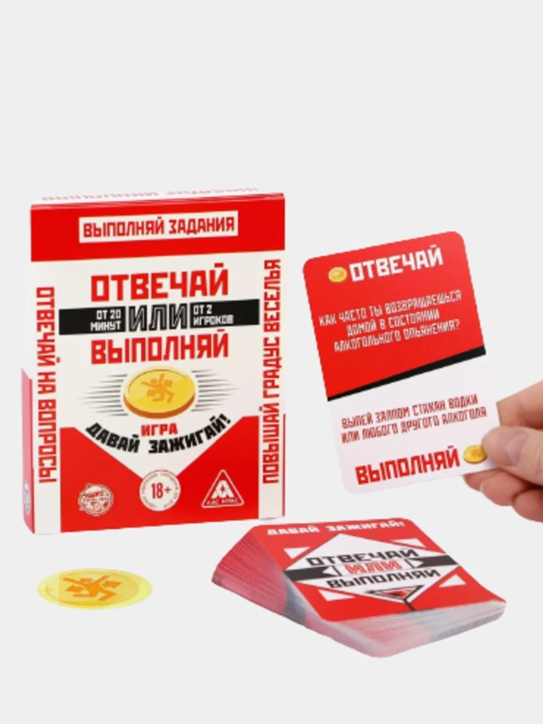 Игра "Отвечай или Выполняй. Давай зажигай"