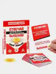 Игра "Отвечай или Выполняй. Давай зажигай"