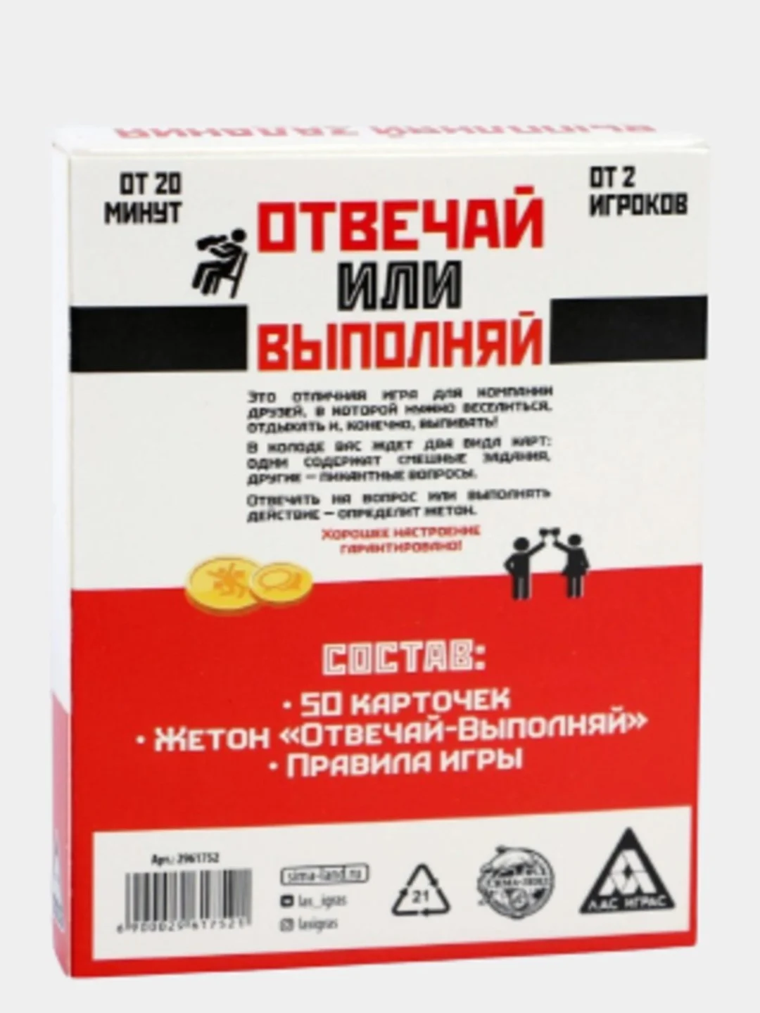 Игра "Отвечай или Выполняй. Давай зажигай"