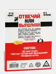 Игра "Отвечай или Выполняй. Давай зажигай"