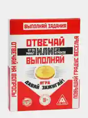 Игра "Отвечай или Выполняй. Давай зажигай"