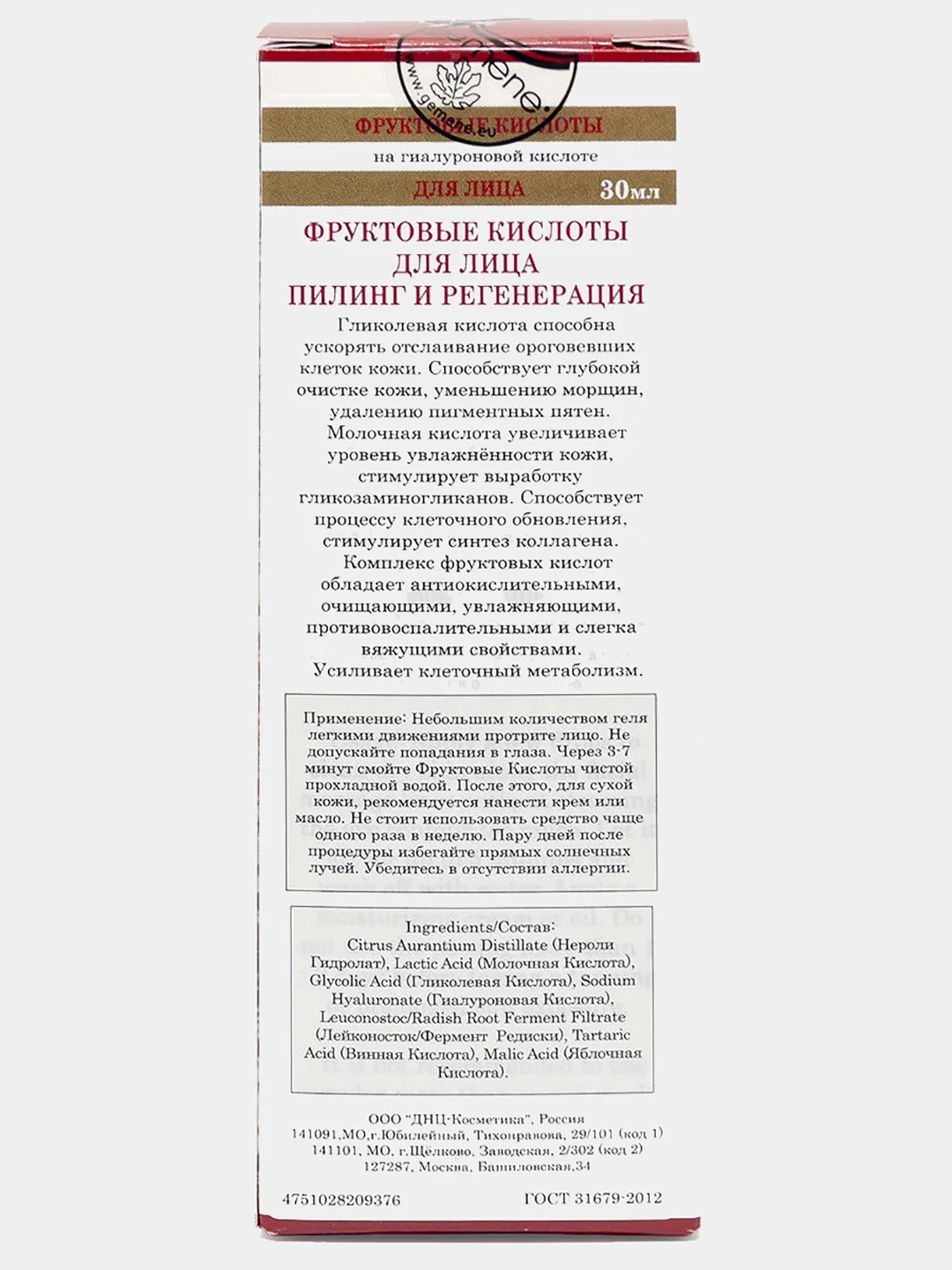 Кислоты Фруктовые для пилинга и регенерации 30 мл, Gemene
