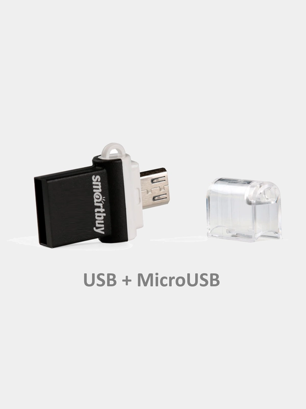 Флешка USB/MicroUSB накопитель Smartbuy 8/16/32/64GB OTG POKO