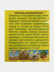 Семена Морковь "Несравненная"