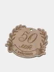 Медали на юбилей, от 40 лет до 80 лет, изделие из дерева