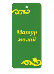 Желтый ароматизатор для автомобиля, машины, картонный,ароматизатор воздуха, 110х50 мм, Валентинка