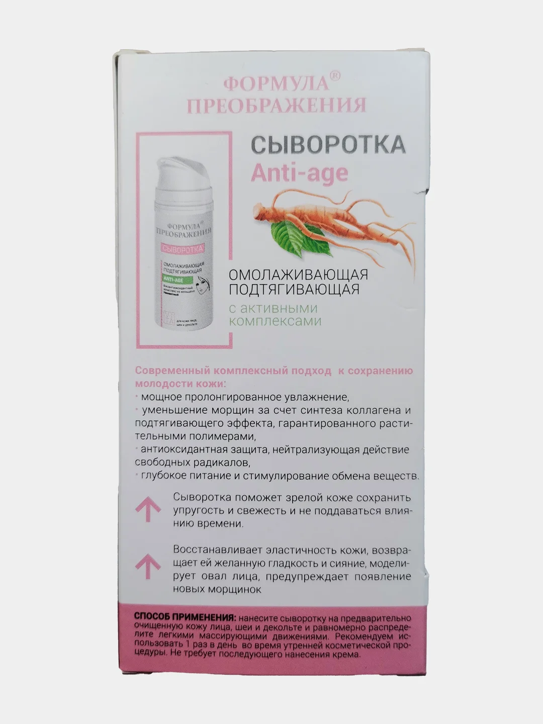 ФОРМУЛА ПРЕОБРАЖЕНИЯ СЫВОРОТКА омолаживающая подтягивающая с активными комплексами, 30 мл