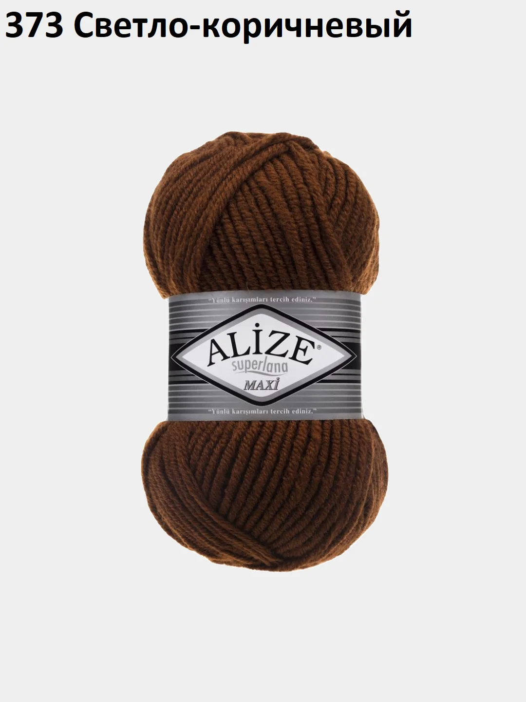Светло-бежевый шерсть Пряжа Alize Superlana maxi