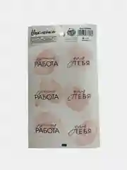 Наклейки, ручная работа, 16*9 см