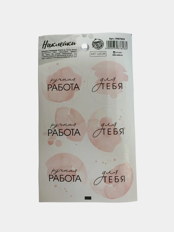 Наклейки, ручная работа, 16*9 см