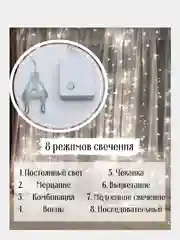 Гирлянда штора занавес новогодняя Белый холодный нить