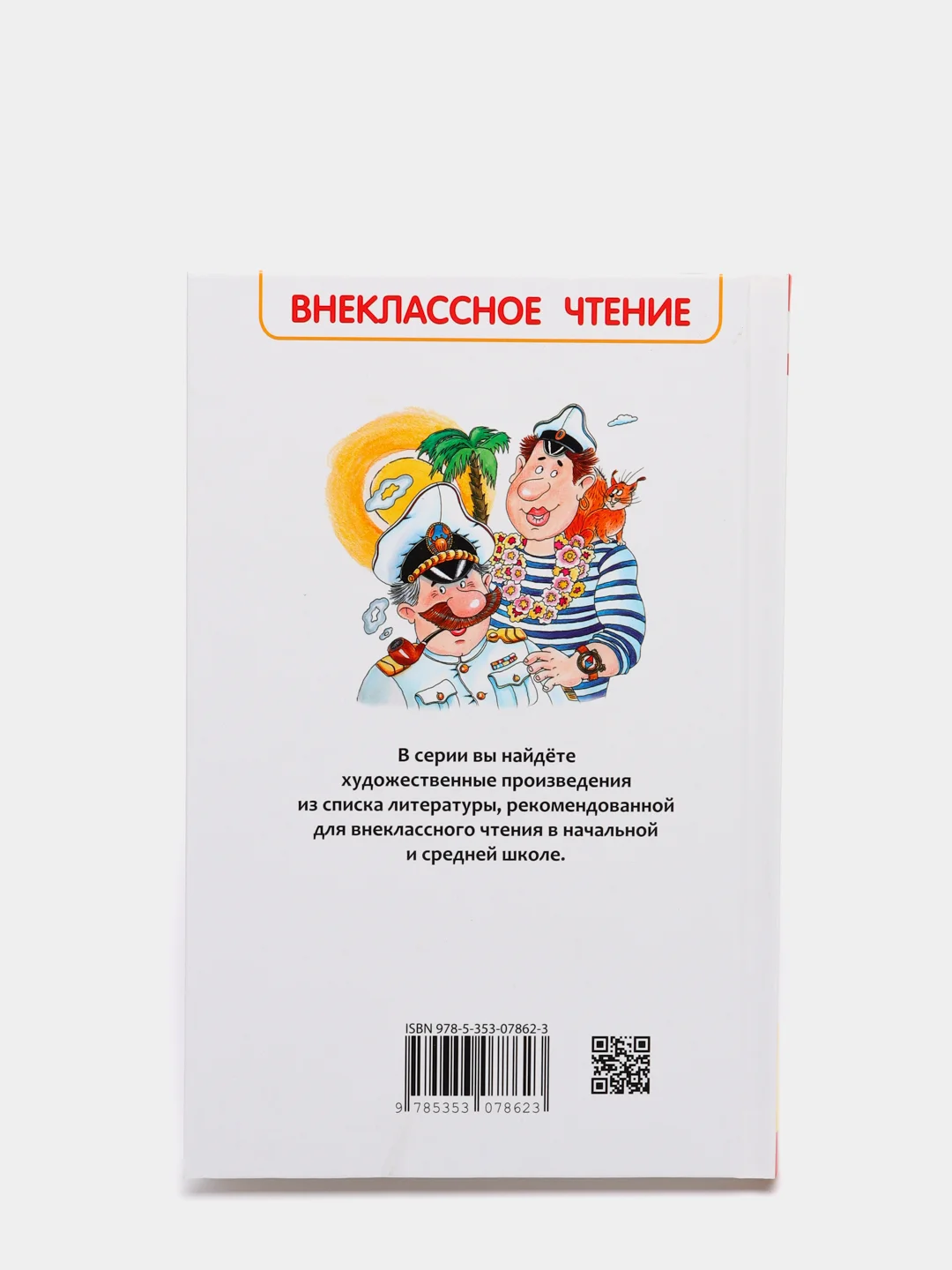 Приключения капитана Врунгеля, Некрасов А. С