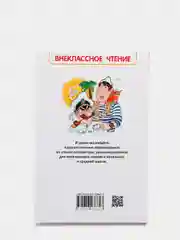 Приключения капитана Врунгеля, Некрасов А. С