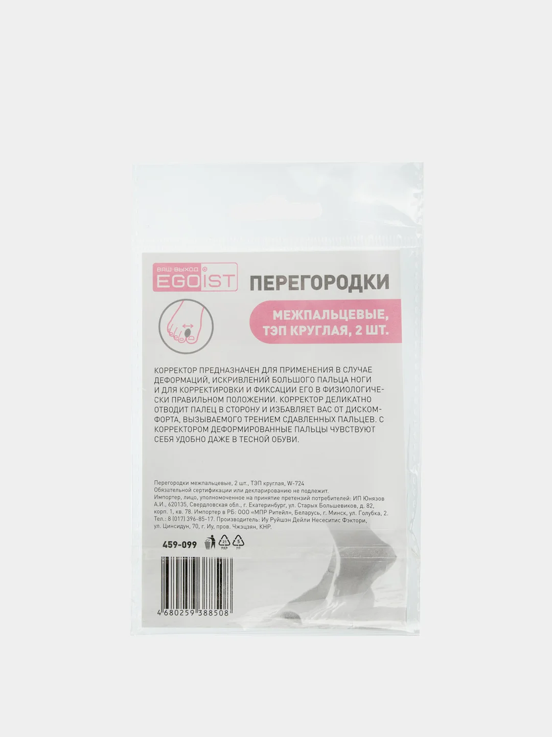 Перегородки межпальцевые 2 штуки