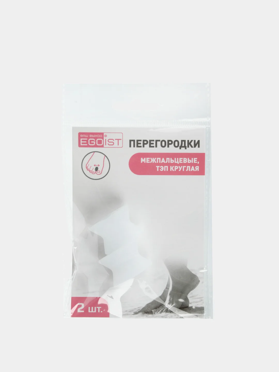 Перегородки межпальцевые 2 штуки