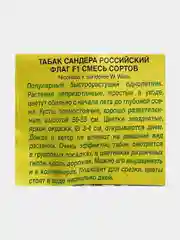 Табак сандера Российский флаг (семена,цветы)
