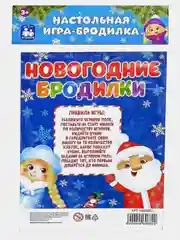 Настольная игра ходилка "Новогодние бродилки" Новый год