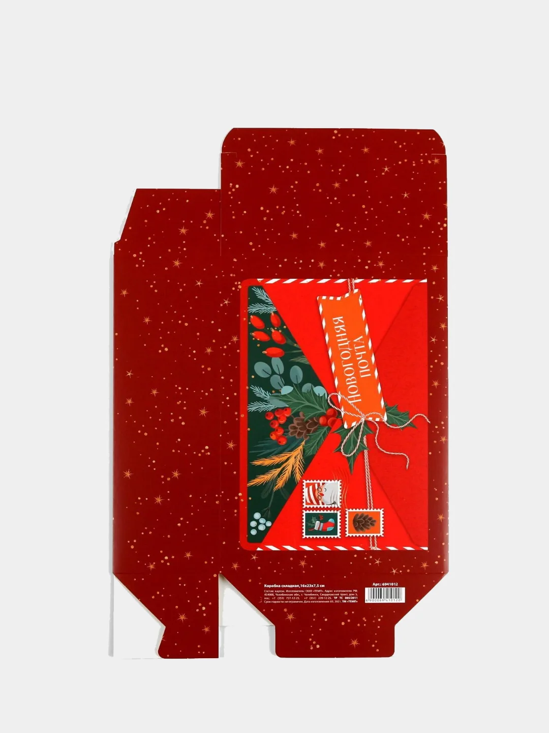 Коробка складная "Новый год", 16 х 23 х 7.5 см