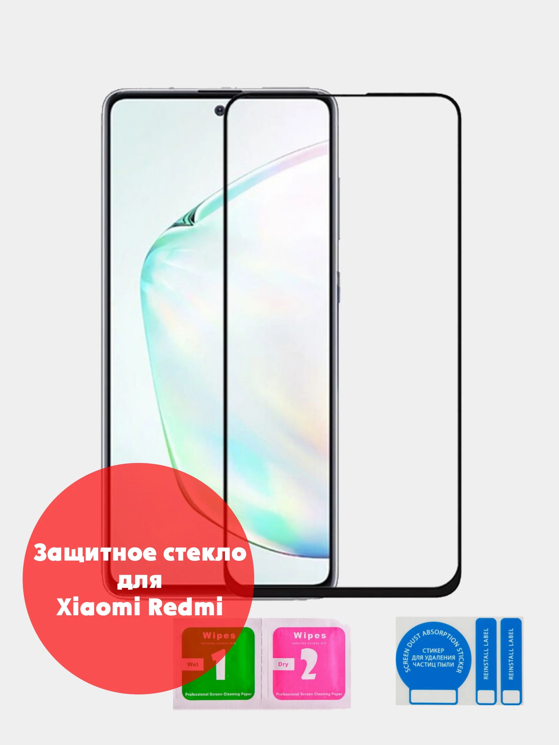 Защитное стекло Xiaomi Redmi Note 9, 9A, 9T, Note 10 Pro, 9C, Note 9T с черной рамкой