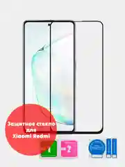 Защитное стекло Xiaomi Redmi Note 9, 9A, 9T, Note 10 Pro, 9C, Note 9T с черной рамкой