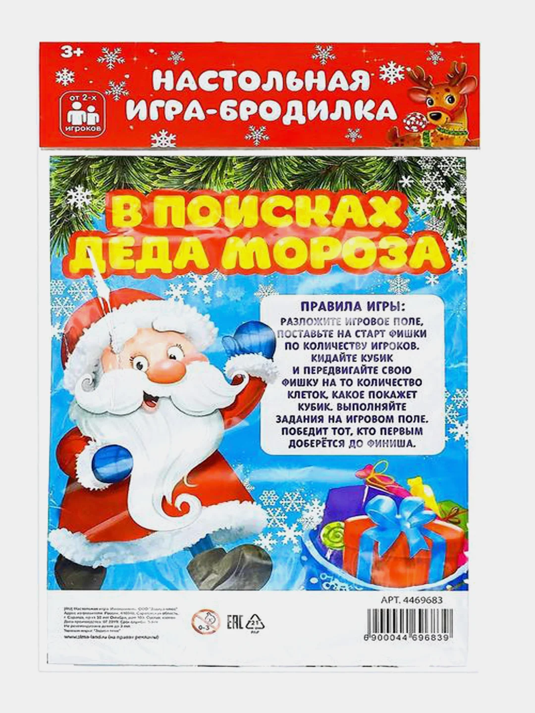 Настольная игра ходилка (бродилка) "В поисках Деда Мороза. Новый Год"