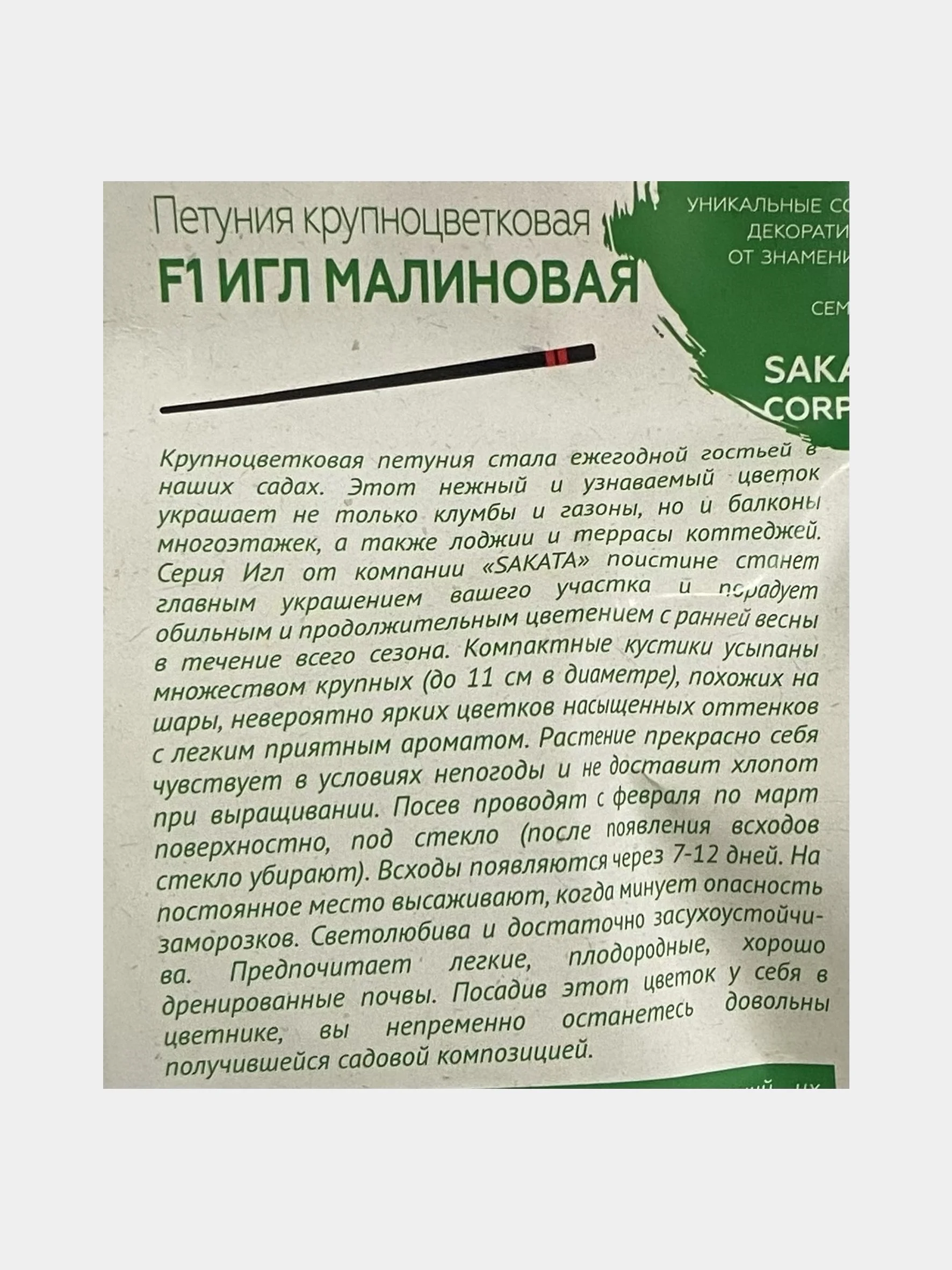 Петуния Игл малиновая, семена, цветы