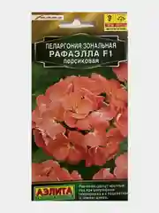 Семена цветов Пеларгония зональная "Рафаэлла персиковая"