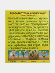 Семена цветов Виола Виттрока "Красное вино"