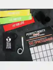 Набор Perfect booty: фитнес-резинки 3 шт,чехол,измерительная лента,напульсники,календарь