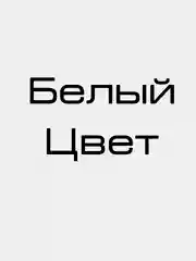 Белый очки новогдние светящиеся для вечеринки 2022