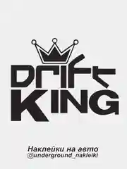 Наклейка на автомобиль Drift King