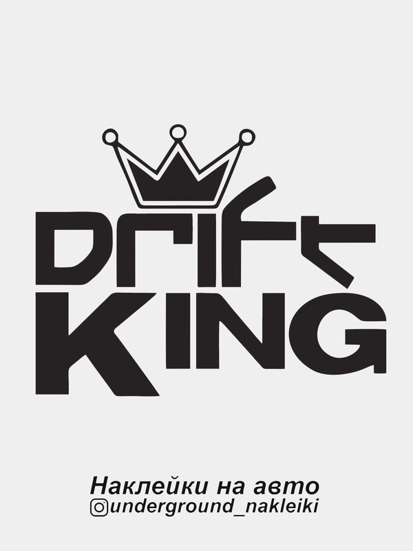 Наклейка на автомобиль Drift King