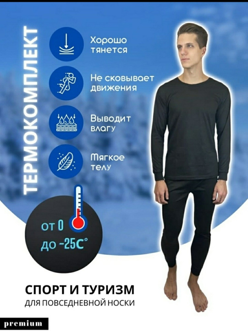 Термобелье зимнее купить по цене 1299 ₽ в интернет-магазине KazanExpress