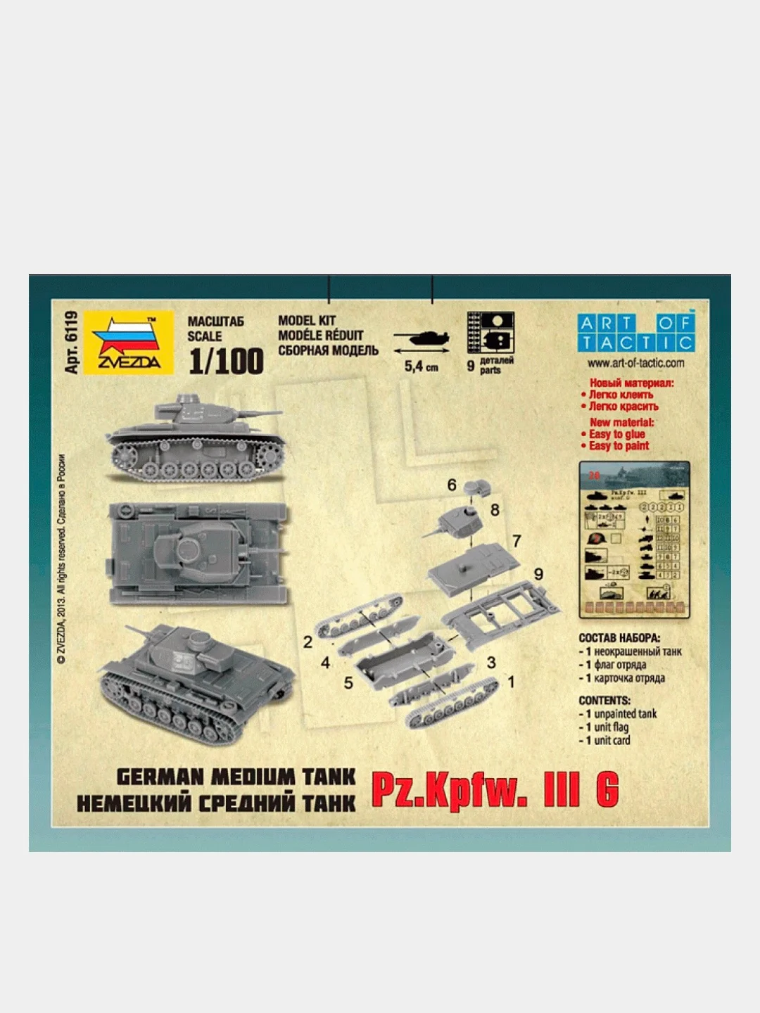 Модель сборная из пластика 1:100 "Танк средний Sd.Kfz.141 Pz.Kpfw.III Ausf.G WWII DE"