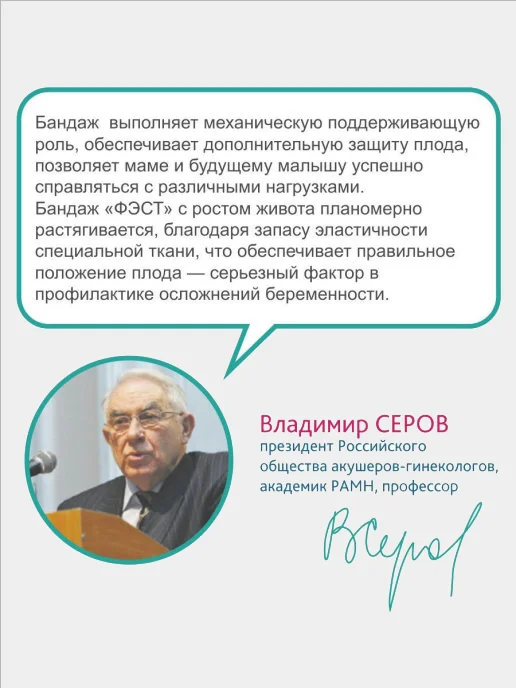 Бандаж для беременных бесшовный ФЭСТ Б-140, Пояс-трусы бесшовный для беременных