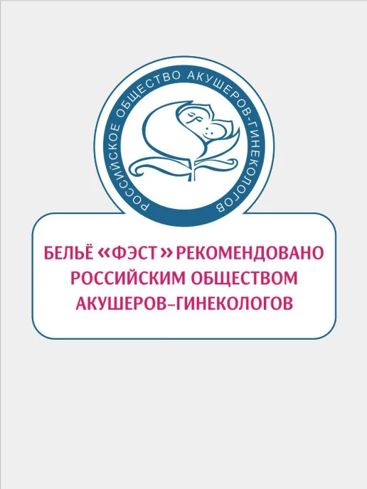 Бандаж для беременных бесшовный ФЭСТ Б-140, Пояс-трусы бесшовный для беременных