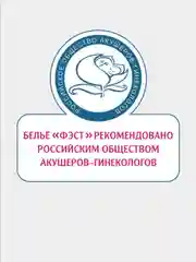 Бандаж для беременных бесшовный ФЭСТ Б-140, Пояс-трусы бесшовный для беременных