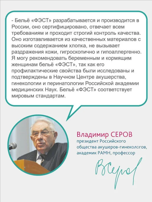 Бандаж для беременных бесшовный ФЭСТ Б-140, Пояс-трусы бесшовный для беременных
