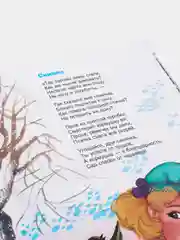 Книга Ленивый язык, Ялкау тел