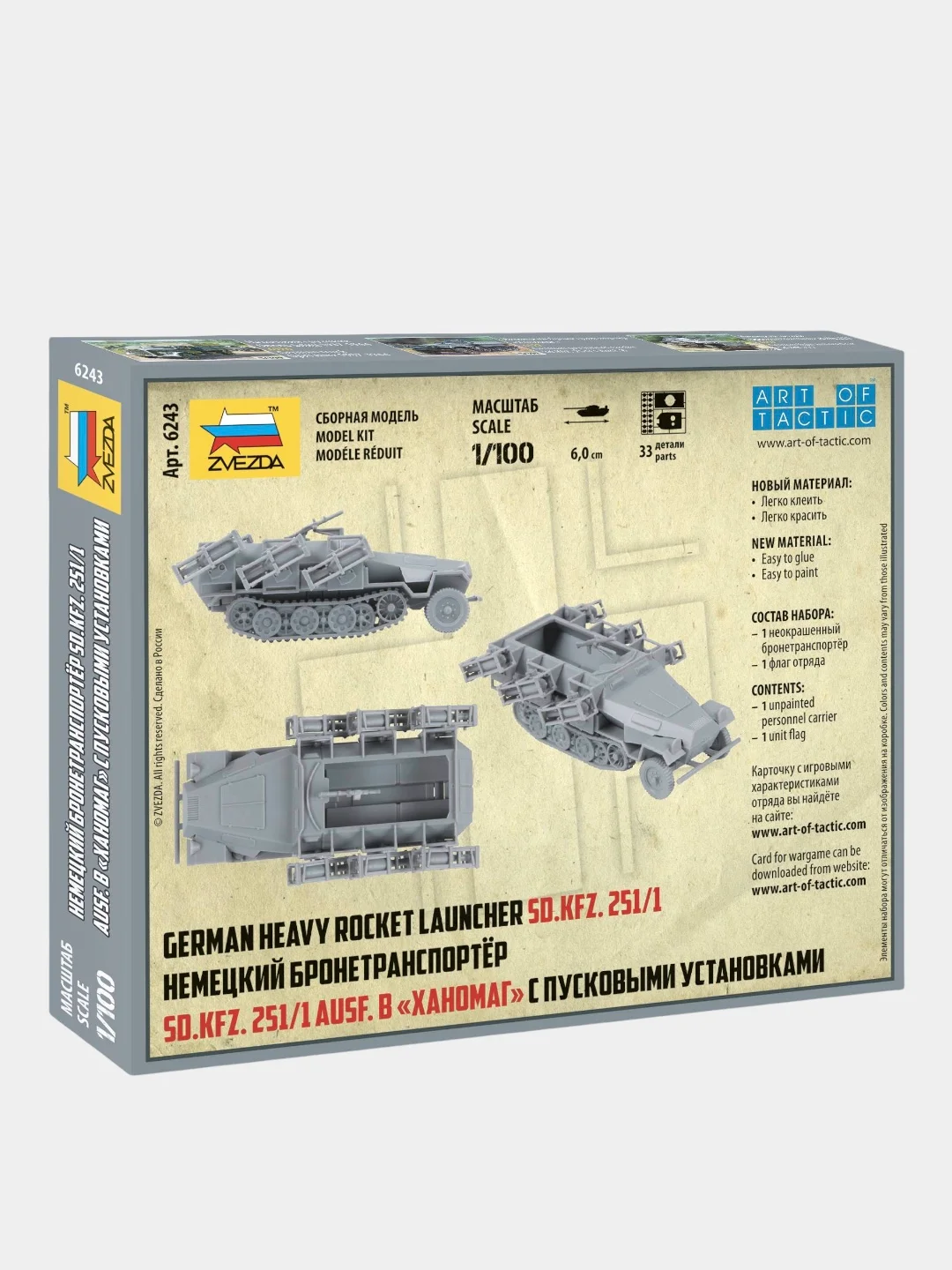 Модель сборная из пластика 1:100 Ракетная установка Sd.Kfz.251/1 Ausf.B "Hanomag"  WWII DE