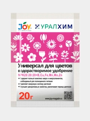 Водорастворимое минеральное удобрение "Универсал для цветов", ТМ JOY, 20 г