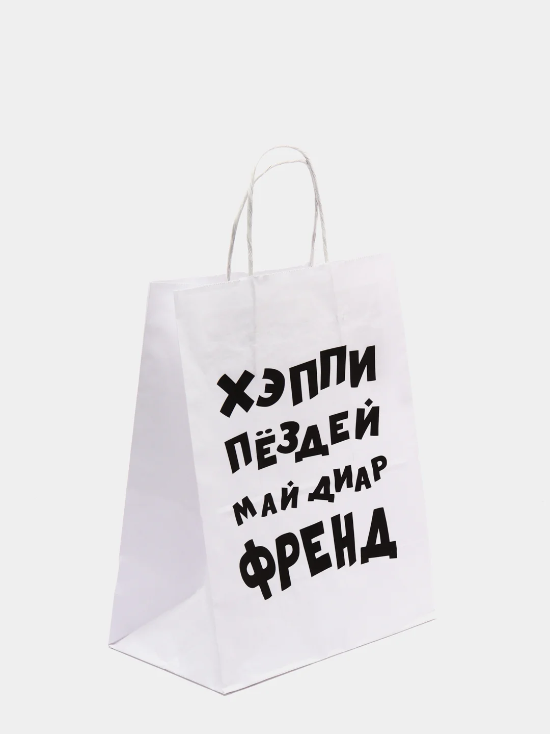 Фуксия крафтовые подарочные пакеты с приколами белые, размер 24 х 14 х 30 см