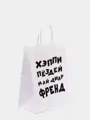 Фуксия крафтовые подарочные пакеты с приколами белые, размер 24 х 14 х 30 см