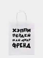 Фуксия крафтовые подарочные пакеты с приколами белые, размер 24 х 14 х 30 см