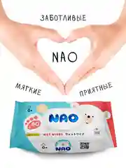 Салфетки влажные NAO, 80 штук