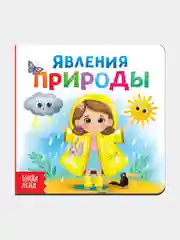 Картонные книги для малышей