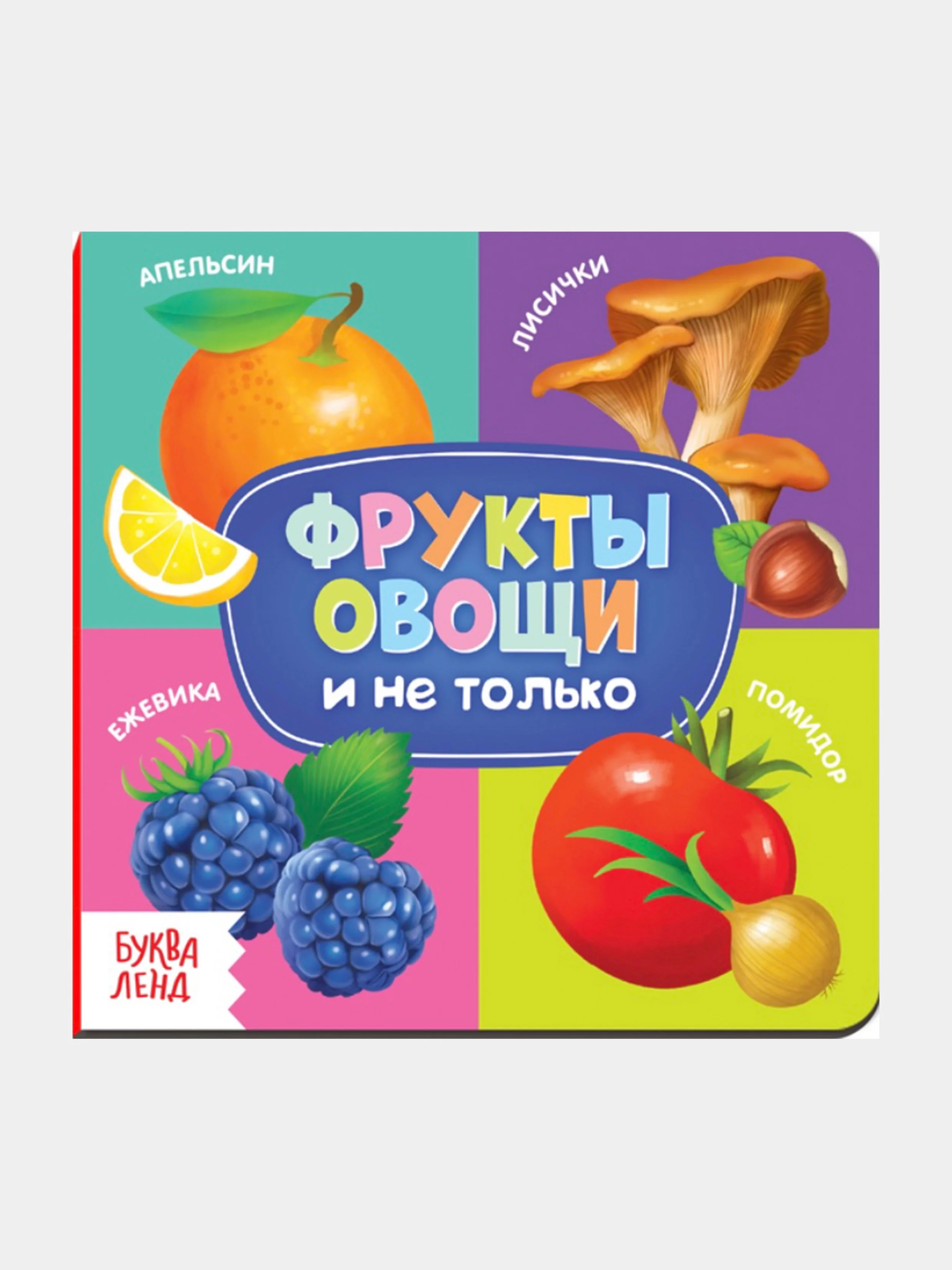 Картонные книги для малышей