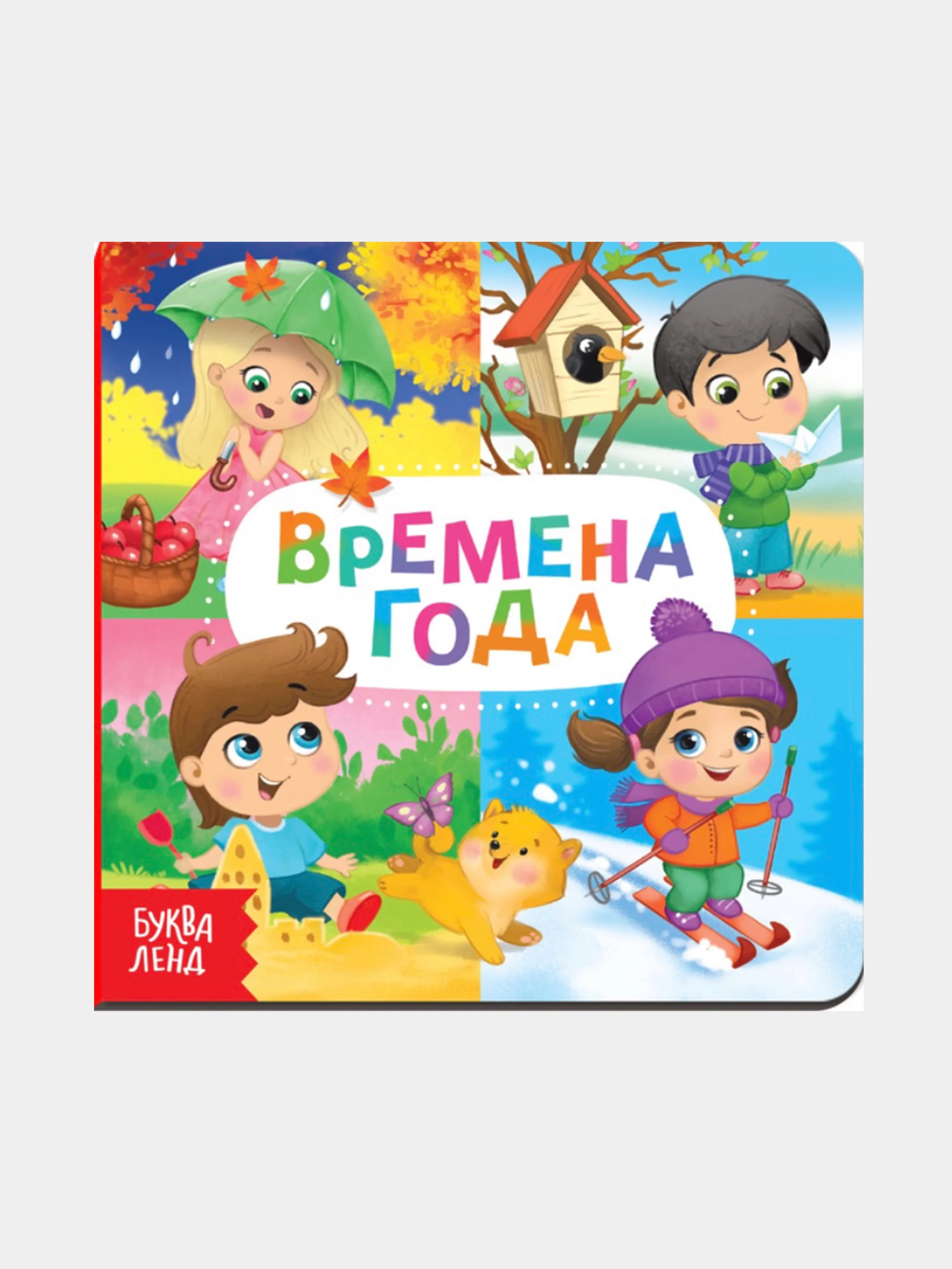 Картонные книги для малышей