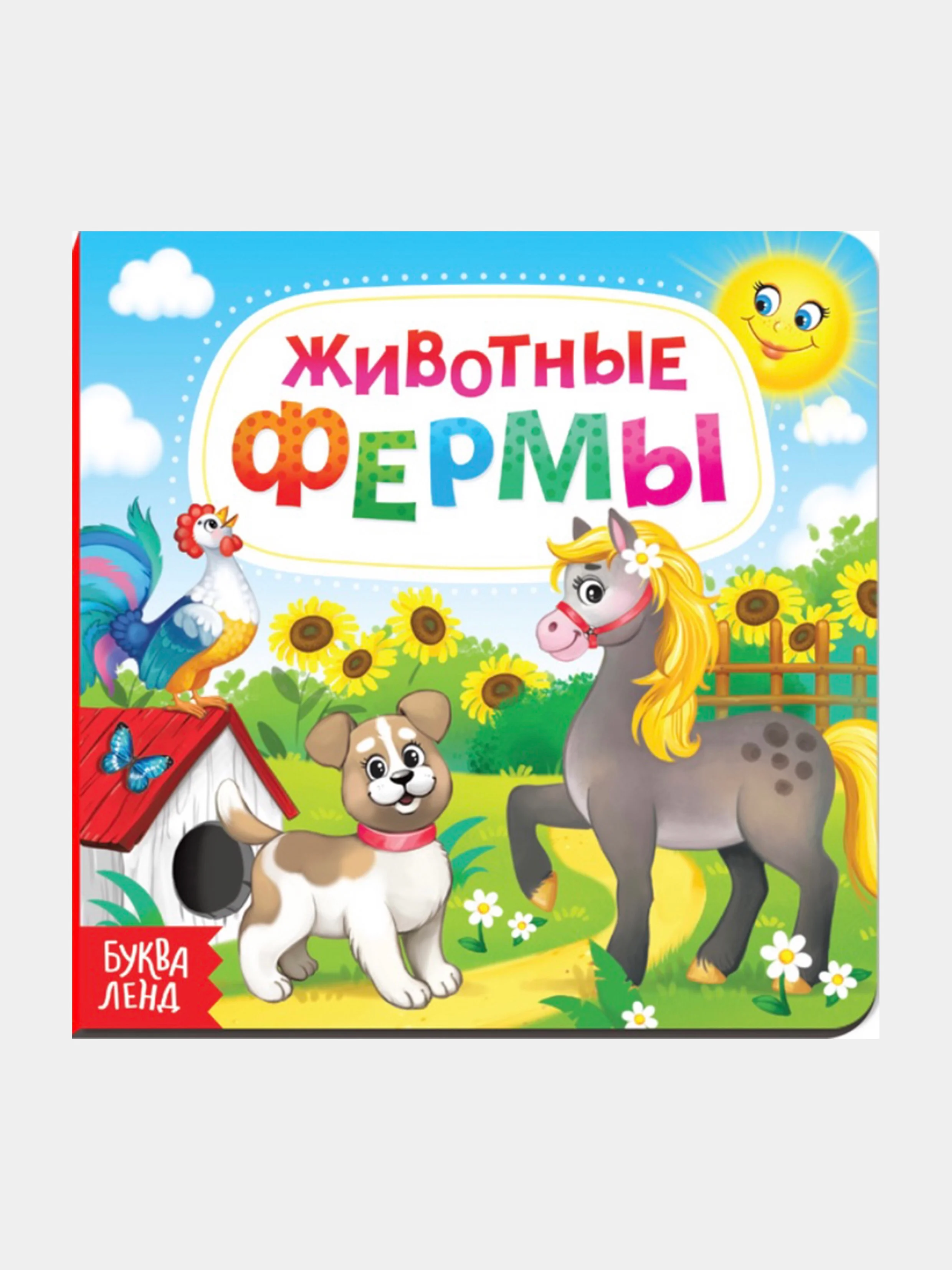 Картонные книги для малышей